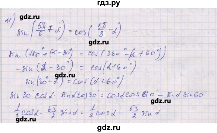 ГДЗ по алгебре 10 класс Шабунин дидактические материалы Базовый и углубленный уровень глава 5 / § 31 / вариант 1 - 11, Решебник