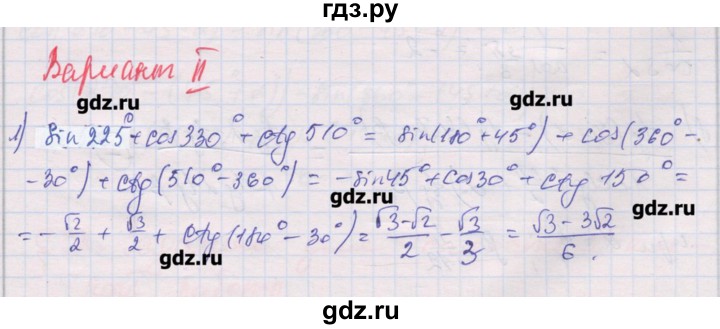 ГДЗ по алгебре 10 класс Шабунин дидактические материалы Базовый и углубленный уровень глава 5 / § 31 / вариант 2 - 1, Решебник
