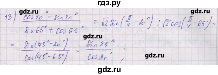 ГДЗ по алгебре 10 класс Шабунин дидактические материалы Базовый и углубленный уровень глава 5 / § 32 / вариант 1 - 13, Решебник