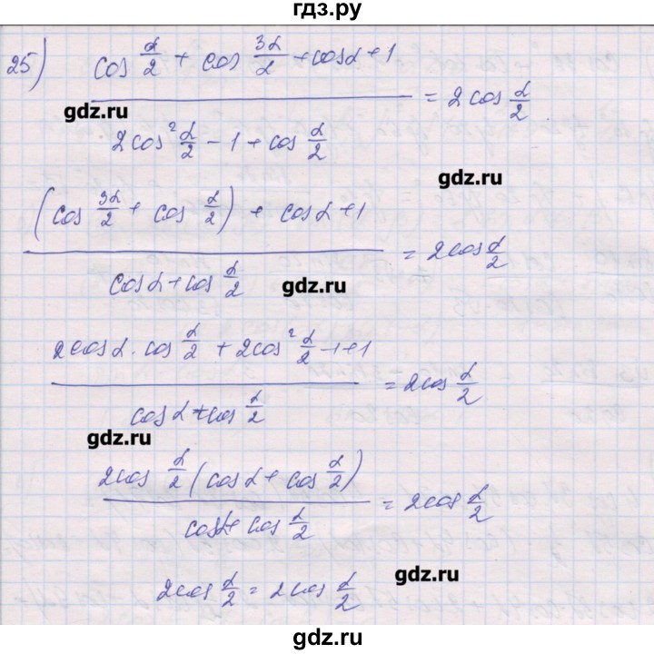 ГДЗ по алгебре 10 класс Шабунин дидактические материалы Базовый и углубленный уровень глава 5 / § 32 / вариант 2 - 25, Решебник