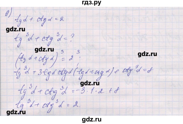 ГДЗ по алгебре 10 класс Шабунин дидактические материалы Базовый и углубленный уровень глава 5 / § 25 / вариант 1 - 9, Решебник