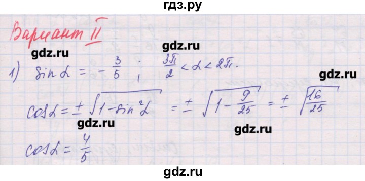 ГДЗ по алгебре 10 класс Шабунин дидактические материалы Базовый и углубленный уровень глава 5 / § 25 / вариант 2 - 1, Решебник