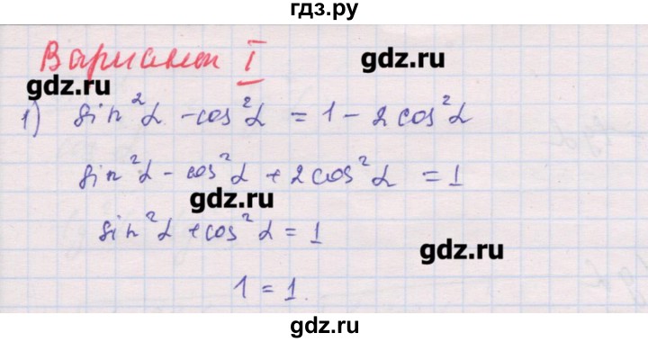 ГДЗ по алгебре 10 класс Шабунин дидактические материалы Базовый и углубленный уровень глава 5 / § 26 / вариант 1 - 1, Решебник