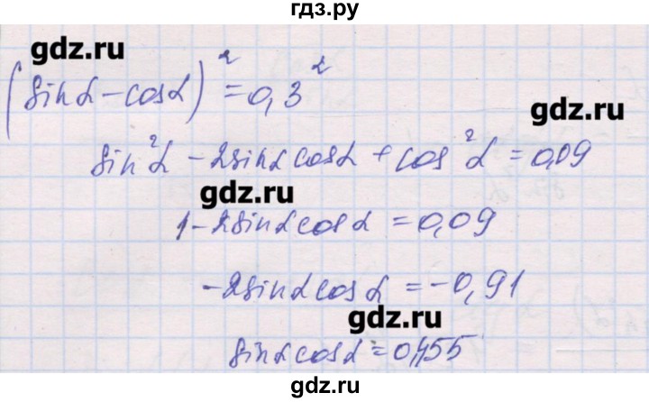 ГДЗ по алгебре 10 класс Шабунин дидактические материалы Базовый и углубленный уровень глава 5 / § 26 / вариант 2 - 8, Решебник