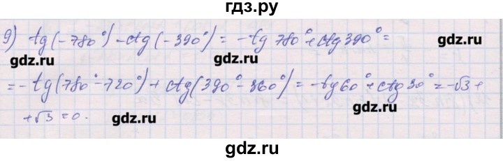 ГДЗ по алгебре 10 класс Шабунин дидактические материалы Базовый и углубленный уровень глава 5 / § 27 / вариант 1 - 9, Решебник