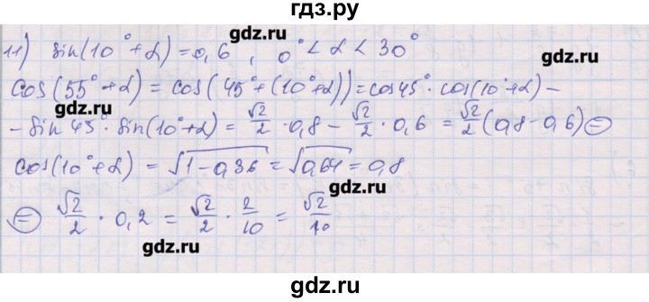 ГДЗ по алгебре 10 класс Шабунин дидактические материалы Базовый и углубленный уровень глава 5 / § 28 / вариант 1 - 11, Решебник