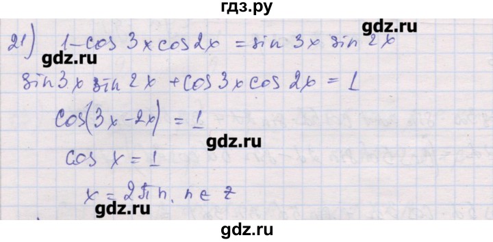 ГДЗ по алгебре 10 класс Шабунин дидактические материалы Базовый и углубленный уровень глава 5 / § 28 / вариант 2 - 21, Решебник