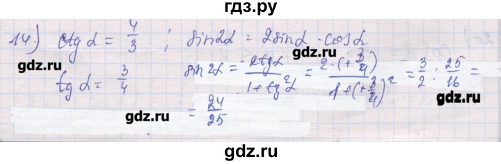 ГДЗ по алгебре 10 класс Шабунин дидактические материалы Базовый и углубленный уровень глава 5 / § 29 / вариант 1 - 14, Решебник