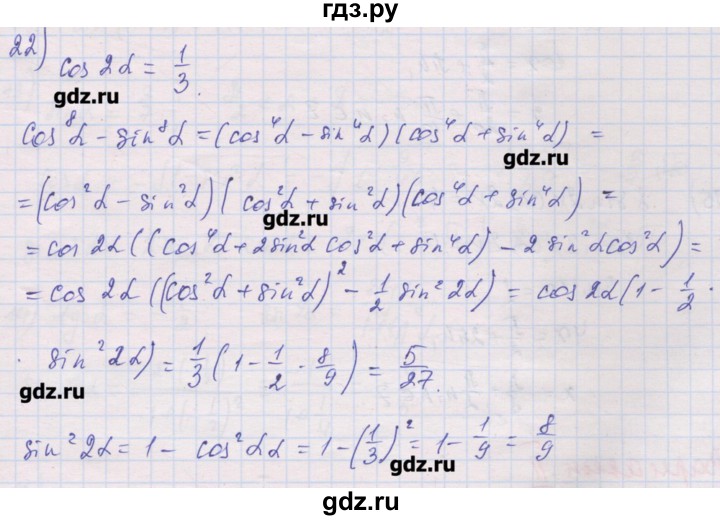 ГДЗ по алгебре 10 класс Шабунин дидактические материалы Базовый и углубленный уровень глава 5 / § 29 / вариант 1 - 22, Решебник
