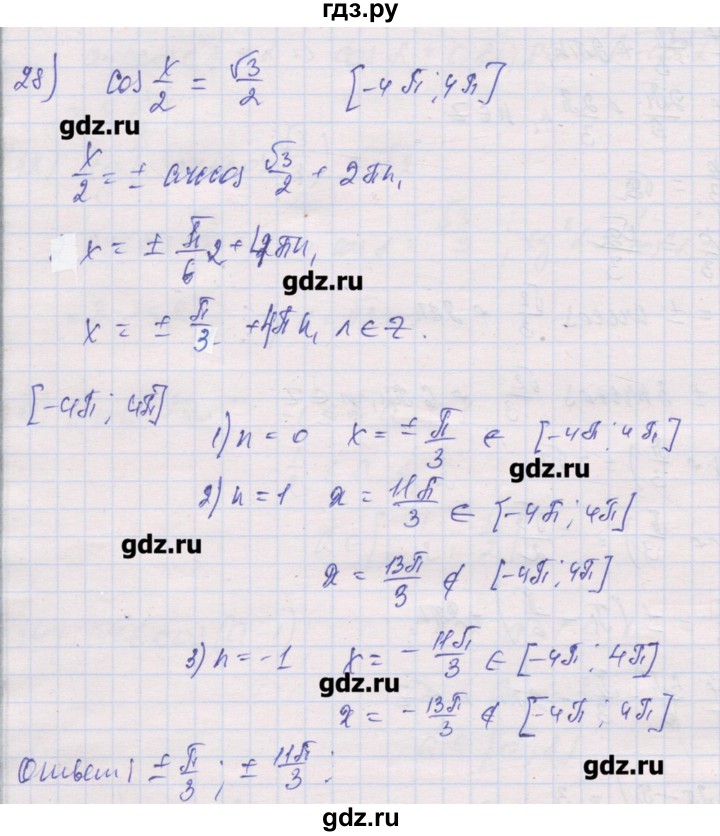 ГДЗ по алгебре 10 класс Шабунин дидактические материалы Базовый и углубленный уровень глава 6 / § 33 / вариант 1 - 28, Решебник