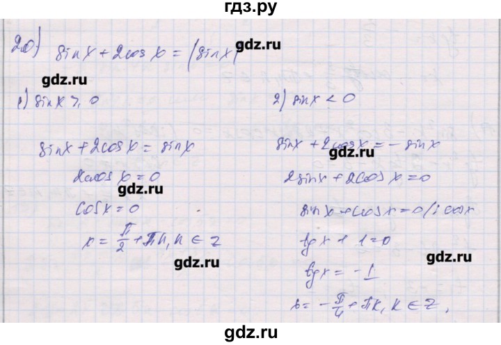 ГДЗ по алгебре 10 класс Шабунин дидактические материалы Базовый и углубленный уровень глава 6 / § 36 / вариант 1 - 20, Решебник