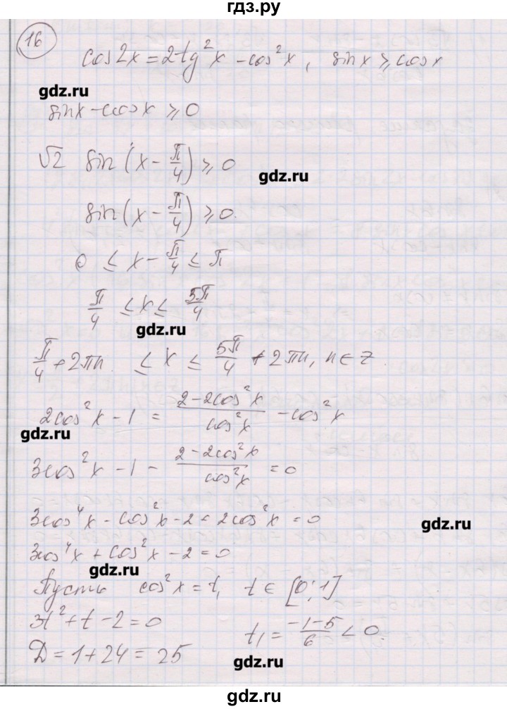 ГДЗ по алгебре 10 класс Шабунин дидактические материалы Базовый и углубленный уровень глава 6 / задание для интересующихся математикой - 16, Решебник
