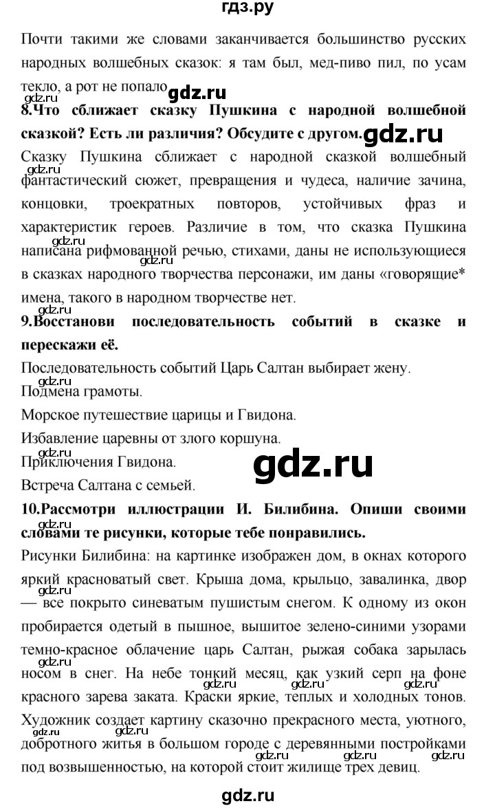 ГДЗ по литературе 3 класс Климанова   часть 1. страница - 129, Решебник №1 к учебнику 2018