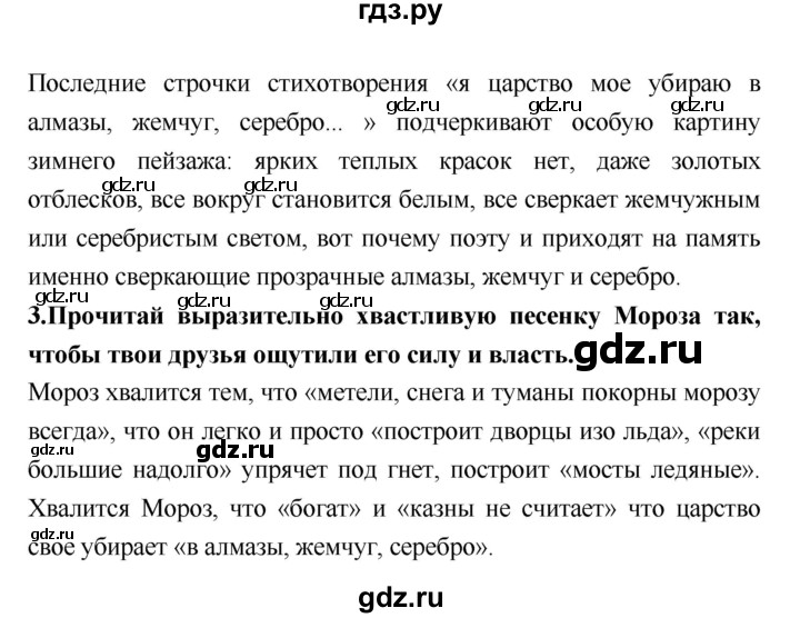 ГДЗ по литературе 3 класс Климанова   часть 1. страница - 170, Решебник №1 к учебнику 2018