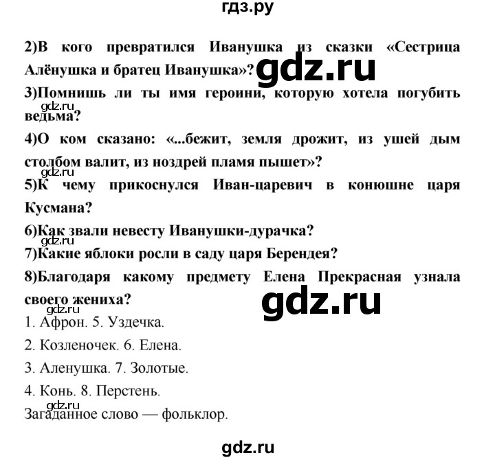 ГДЗ по литературе 3 класс Климанова   часть 1. страница - 51, Решебник №1 к учебнику 2018