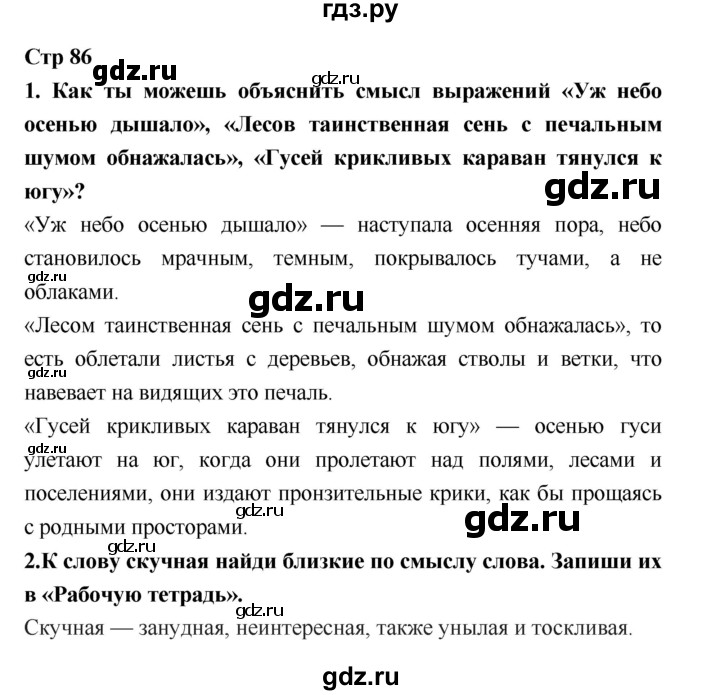 ГДЗ по литературе 3 класс Климанова   часть 1. страница - 86, Решебник №1 к учебнику 2018