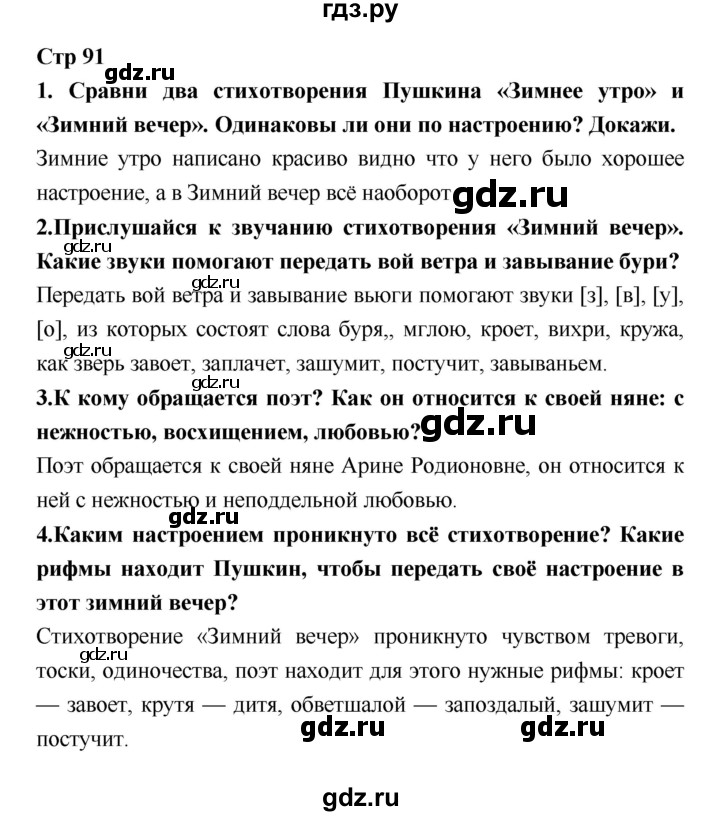 ГДЗ по литературе 3 класс Климанова   часть 1. страница - 91, Решебник №1 к учебнику 2018