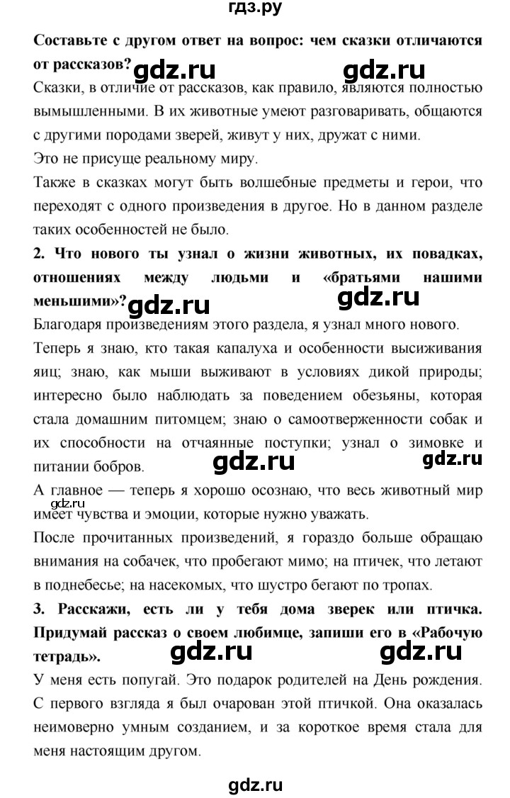 ГДЗ по литературе 3 класс Климанова   часть 2. страница - 106, Решебник №1 к учебнику 2018