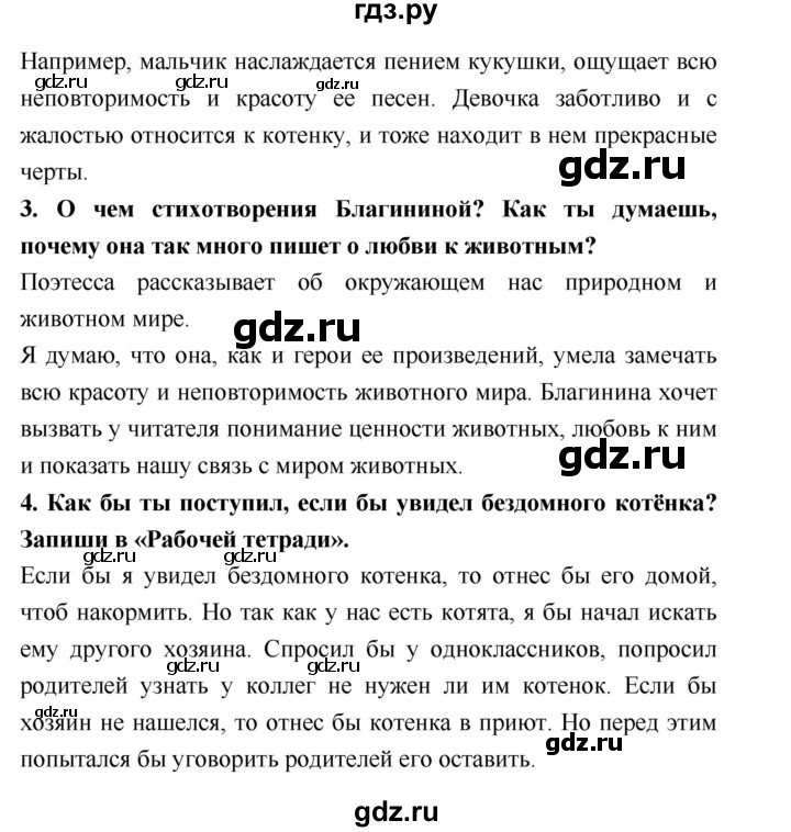 ГДЗ по литературе 3 класс Климанова   часть 2. страница - 119, Решебник №1 к учебнику 2018