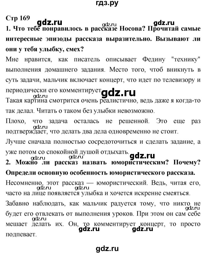 ГДЗ по литературе 3 класс Климанова   часть 2. страница - 169, Решебник №1 к учебнику 2018