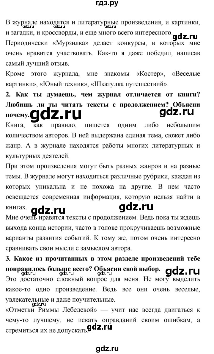 ГДЗ по литературе 3 класс Климанова   часть 2. страница - 188, Решебник №1 к учебнику 2018
