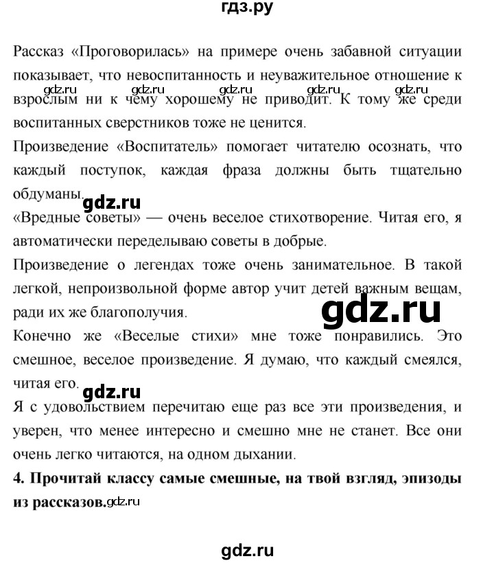ГДЗ по литературе 3 класс Климанова   часть 2. страница - 188, Решебник №1 к учебнику 2018