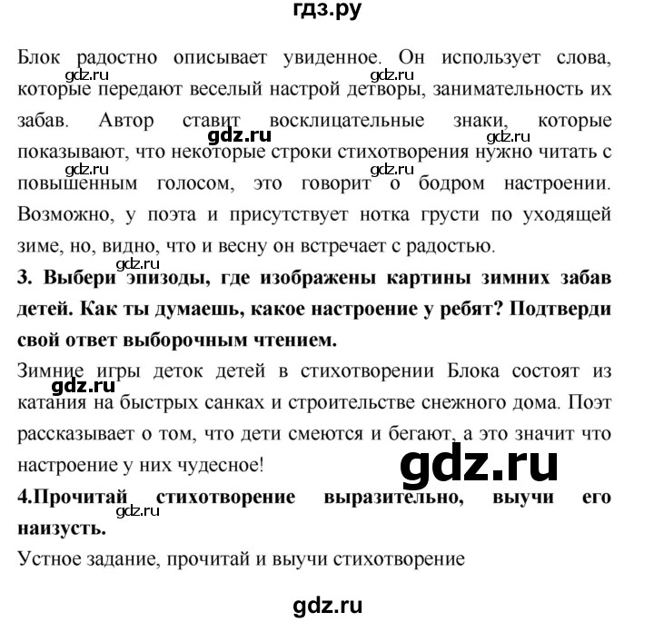ГДЗ по литературе 3 класс Климанова   часть 2. страница - 51, Решебник №1 к учебнику 2018