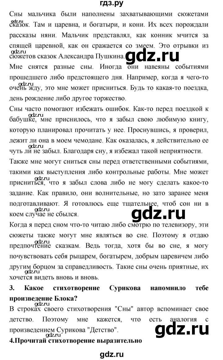 ГДЗ по литературе 3 класс Климанова   часть 2. страница - 53, Решебник №1 к учебнику 2018