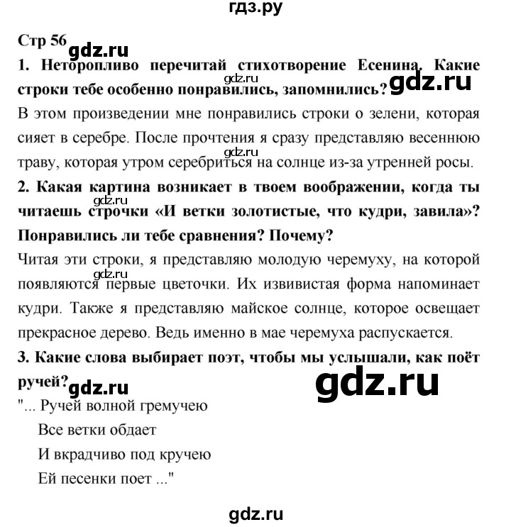 ГДЗ по литературе 3 класс Климанова   часть 2. страница - 56, Решебник №1 к учебнику 2018
