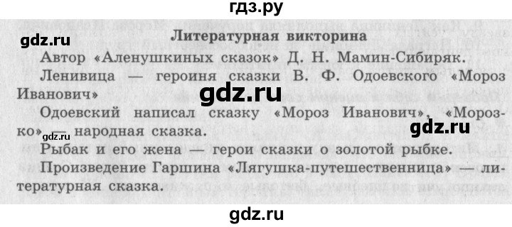 ГДЗ по литературе 3 класс Климанова   часть 1. страница - 212, Решебник №2 к учебнику 2018