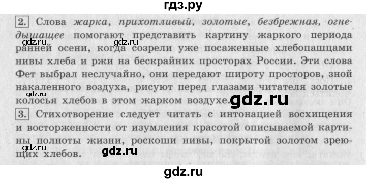 ГДЗ по литературе 3 класс Климанова   часть 1. страница - 65, Решебник №2 к учебнику 2018