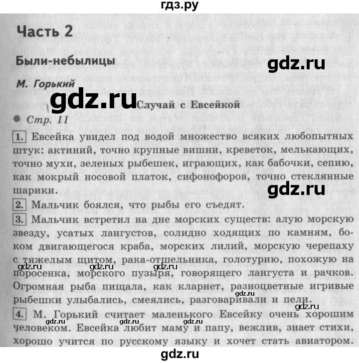 ГДЗ по литературе 3 класс Климанова   часть 2. страница - 11, Решебник №2 к учебнику 2018
