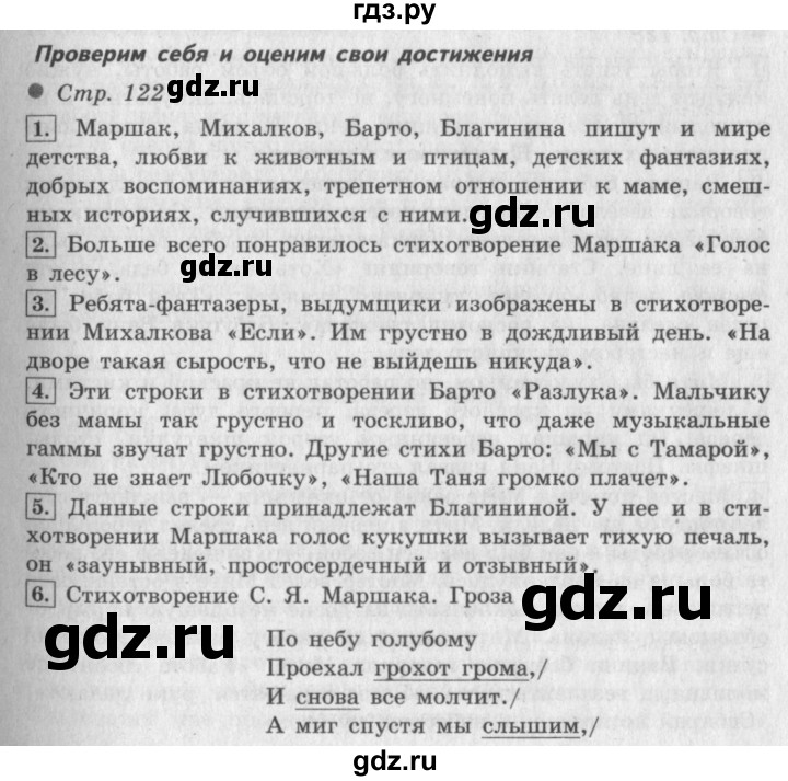 ГДЗ по литературе 3 класс Климанова   часть 2. страница - 122, Решебник №2 к учебнику 2018