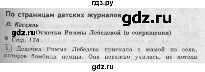 ГДЗ по литературе 3 класс Климанова   часть 2. страница - 178, Решебник №2 к учебнику 2018