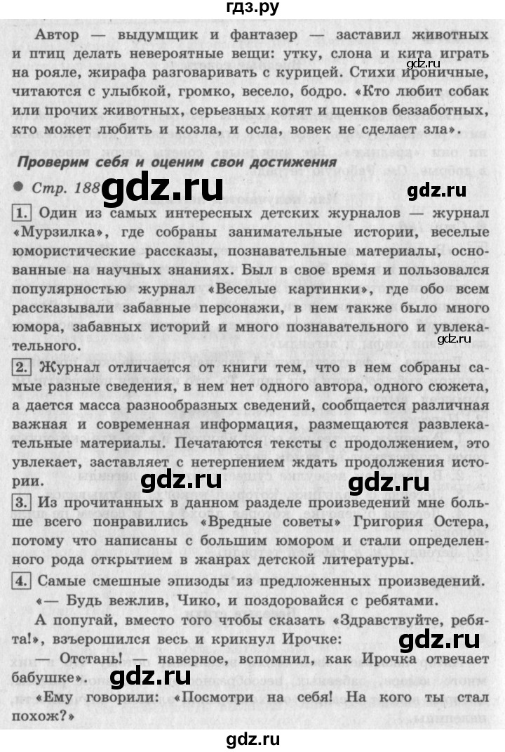 ГДЗ по литературе 3 класс Климанова   часть 2. страница - 188, Решебник №2 к учебнику 2018