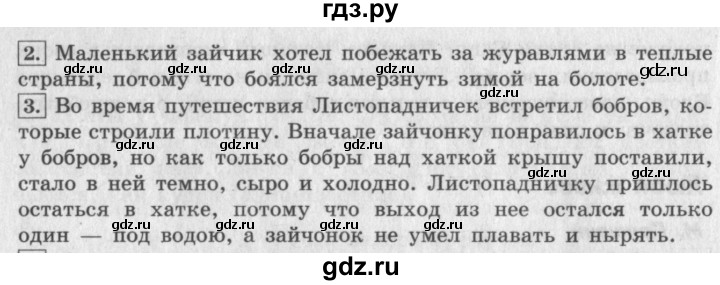 ГДЗ по литературе 3 класс Климанова   часть 2. страница - 66, Решебник №2 к учебнику 2018