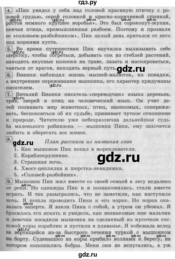 ГДЗ по литературе 3 класс Климанова   часть 2. страница - 82, Решебник №2 к учебнику 2018