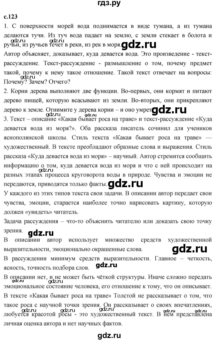 ГДЗ по литературе 3 класс Климанова   часть 1. страница - 123, Решебник к учебнику 2023
