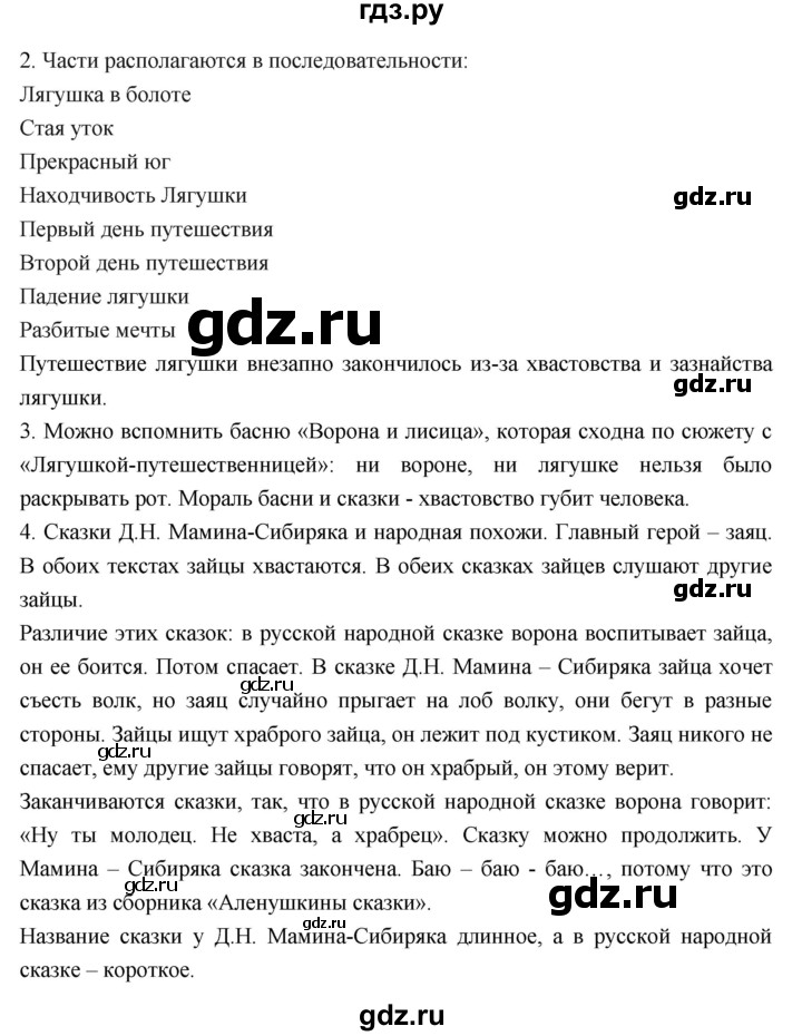 ГДЗ по литературе 3 класс Климанова   часть 1. страница - 155, Решебник к учебнику 2023