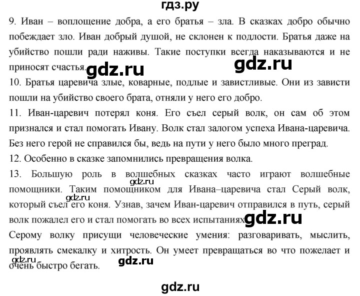 ГДЗ по литературе 3 класс Климанова   часть 1. страница - 24, Решебник к учебнику 2023