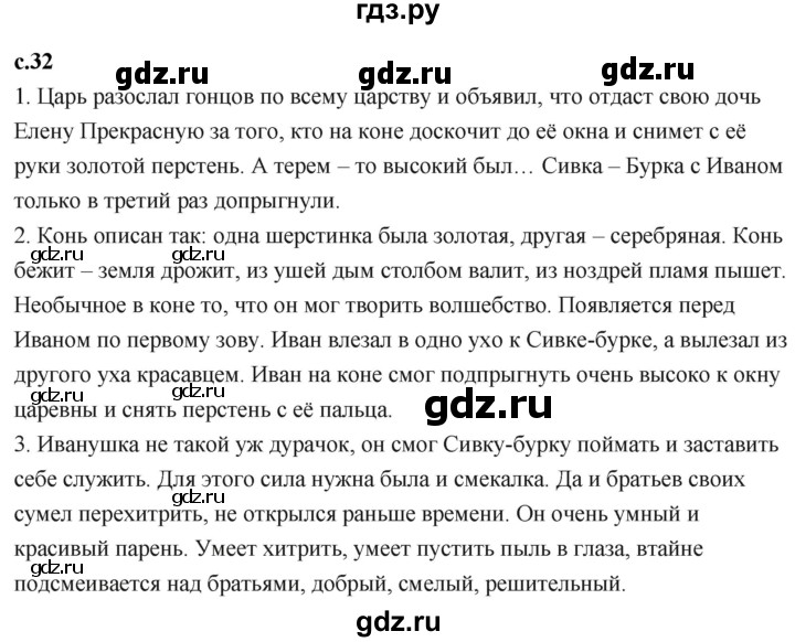 ГДЗ по литературе 3 класс Климанова   часть 1. страница - 32, Решебник к учебнику 2023