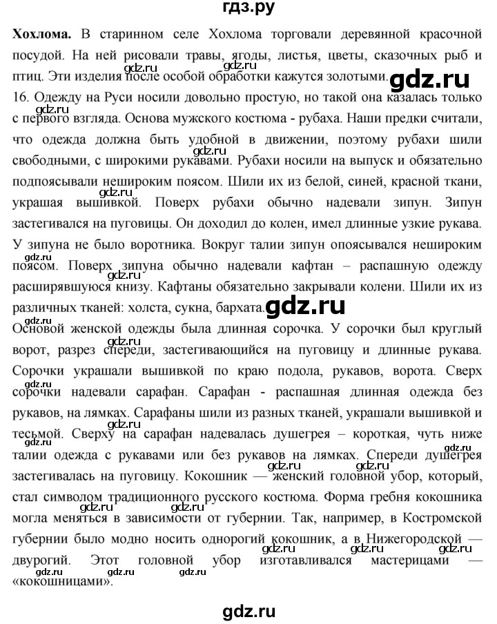 ГДЗ по литературе 3 класс Климанова   часть 1. страница - 37, Решебник к учебнику 2023