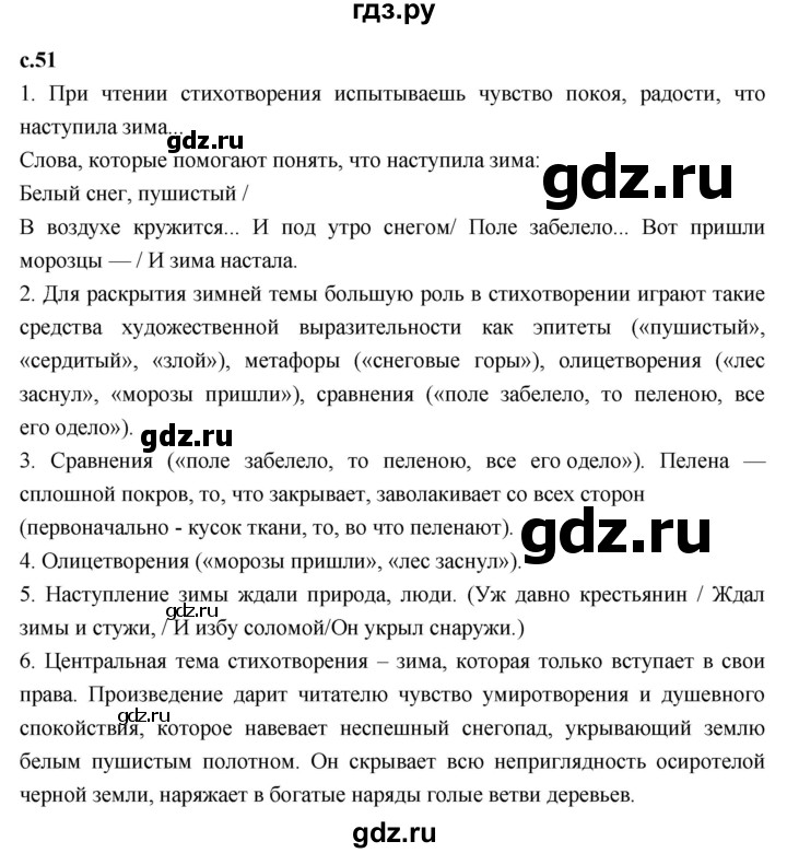ГДЗ по литературе 3 класс Климанова   часть 1. страница - 51, Решебник к учебнику 2023