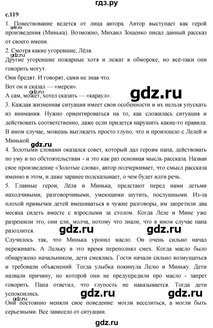 ГДЗ по литературе 3 класс Климанова   часть 2. страница - 119, Решебник к учебнику 2023