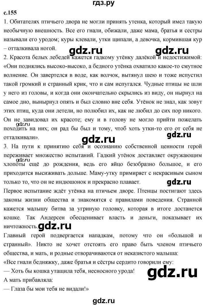 ГДЗ по литературе 3 класс Климанова   часть 2. страница - 155, Решебник к учебнику 2023