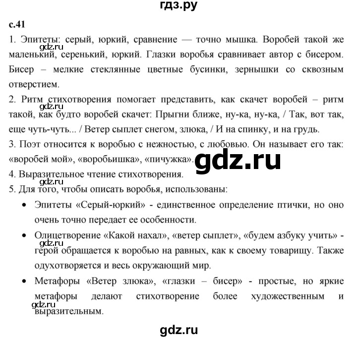 ГДЗ по литературе 3 класс Климанова   часть 2. страница - 41, Решебник к учебнику 2023