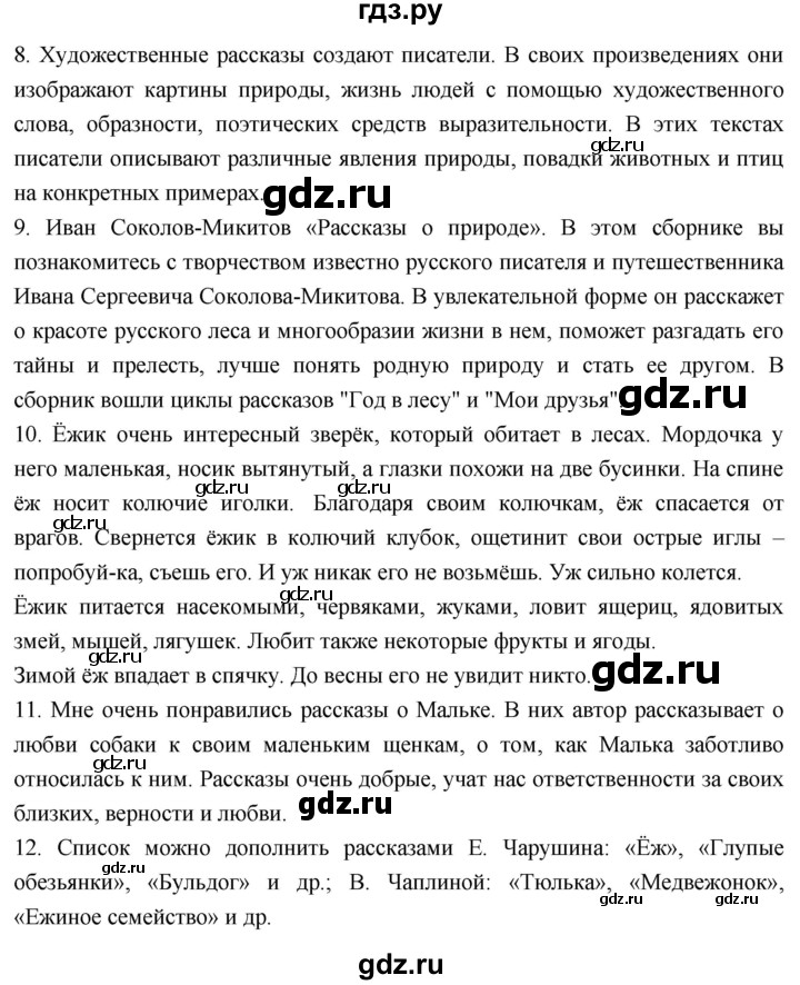 ГДЗ по литературе 3 класс Климанова   часть 2. страница - 86, Решебник к учебнику 2023