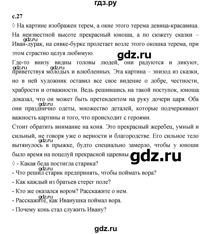 ГДЗ по литературе 3 класс Бойкина рабочая тетрадь  страница - 27, Решебник 2023