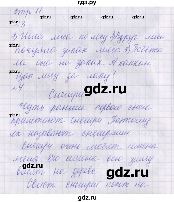 ГДЗ по русскому языку 2 класс Канакина проверочные работы страница - 11, Решебник №1 2016