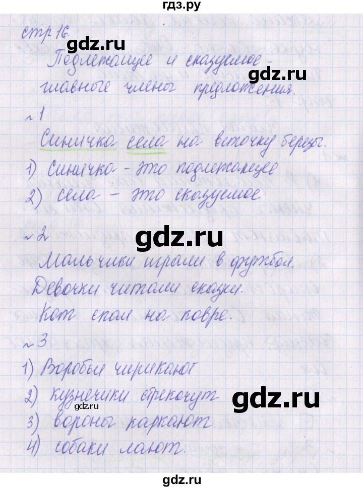ГДЗ по русскому языку 2 класс Канакина проверочные работы страница - 16, Решебник №1 2016